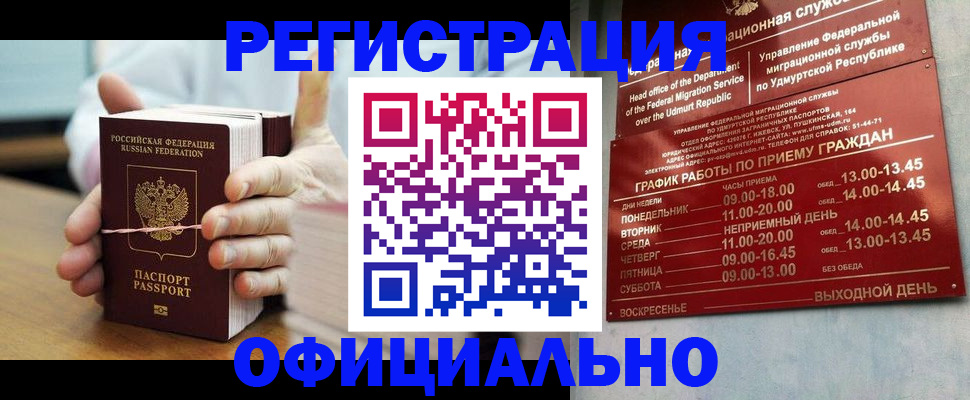 прописка законно в Фролово
