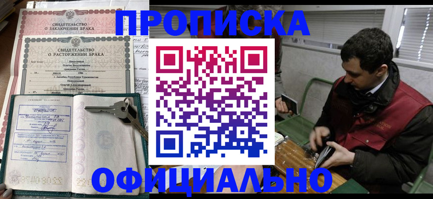 прописка штамп в Фролово