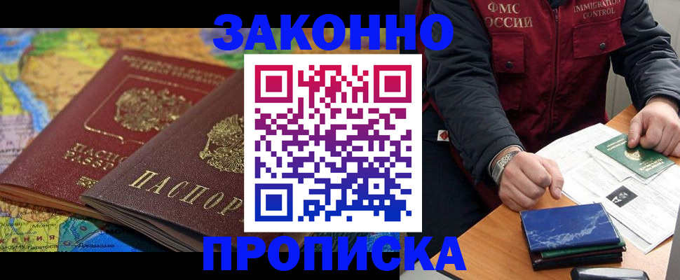прописка в Фролово
